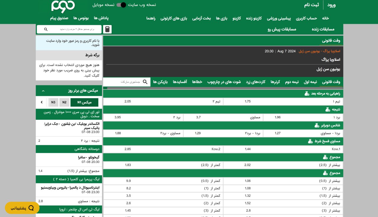 آپشنهای ورزشی پارس ۹۰