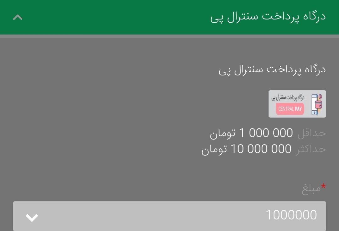 برداشت جوایز ریالی سنترال پی Pars90