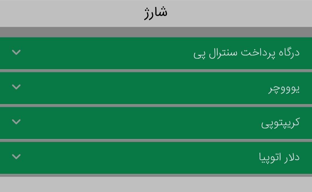 شارژ با سنترال پی